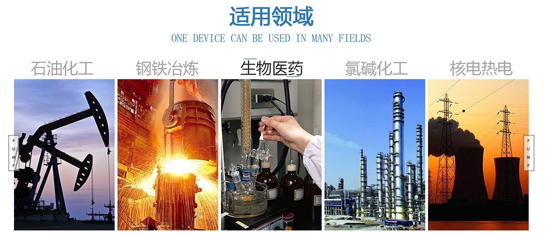 IHF氟塑料离心泵适用领域