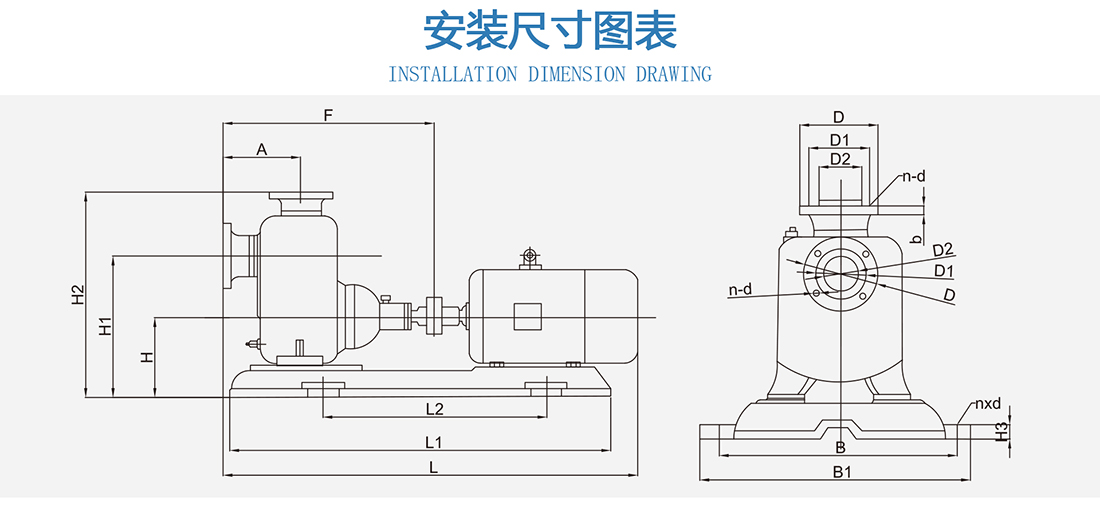 不锈钢自吸离心泵安装尺寸图